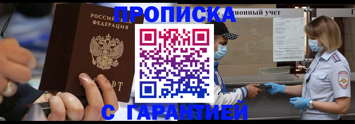прописка 2025 в Инзе