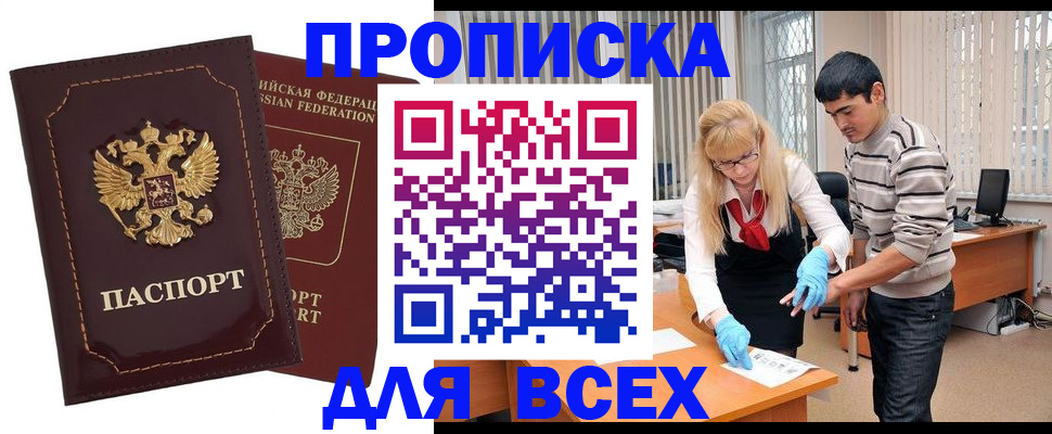 временная регистрация недорого в Инзе
