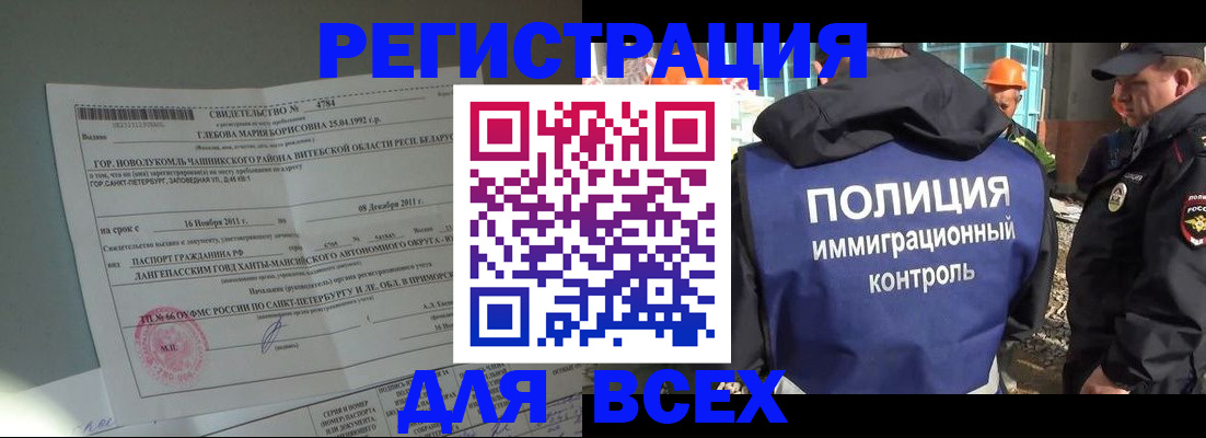 временная регистрация купить в Инзе