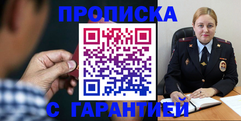прописка для военкомата в Инзе