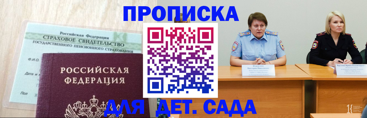 временная прописка в Инзе